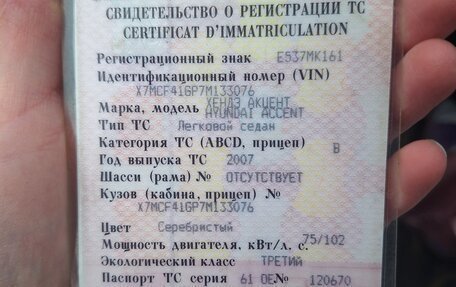 Hyundai Accent III, 2007 год, 205 000 рублей, 4 фотография