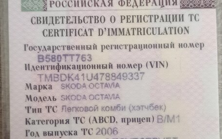 Skoda Octavia IV, 2006 год, 400 000 рублей, 28 фотография