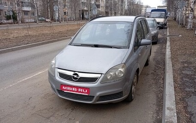Opel Zafira B, 2006 год, 600 000 рублей, 1 фотография