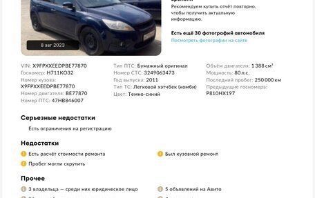 Ford Focus II рестайлинг, 2011 год, 220 000 рублей, 4 фотография