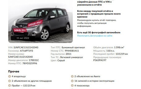 Nissan Note II рестайлинг, 2011 год, 850 000 рублей, 11 фотография