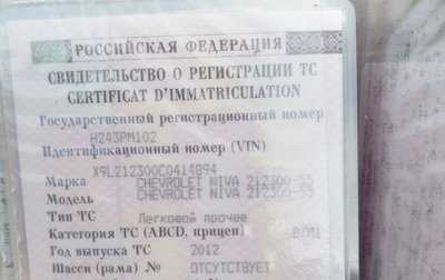 Chevrolet Niva I рестайлинг, 2012 год, 450 000 рублей, 1 фотография