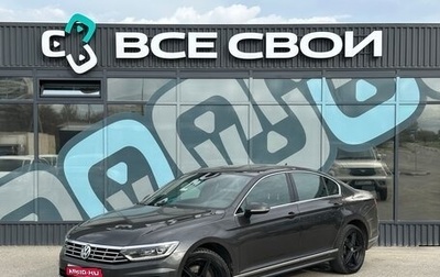 Volkswagen Passat B8 рестайлинг, 2018 год, 2 180 000 рублей, 1 фотография