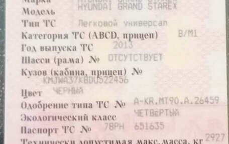 Hyundai Grand Starex Grand Starex I рестайлинг 2, 2013 год, 1 500 000 рублей, 18 фотография