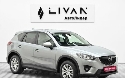 Mazda CX-5 II, 2013 год, 1 455 000 рублей, 1 фотография
