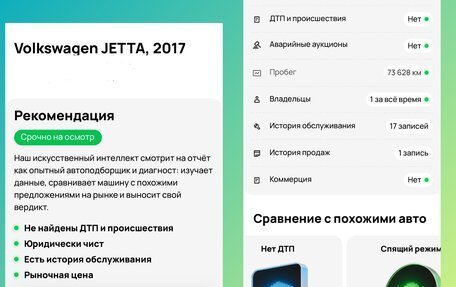 Volkswagen Jetta VI, 2017 год, 1 650 000 рублей, 32 фотография