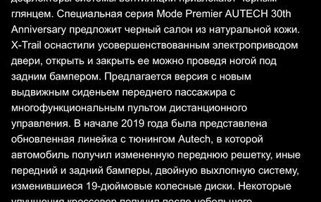 Nissan X-Trail, 2018 год, 2 380 000 рублей, 24 фотография