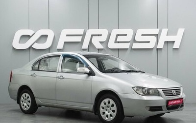 Lifan Solano I (630) рестайлинг, 2012 год, 469 000 рублей, 1 фотография