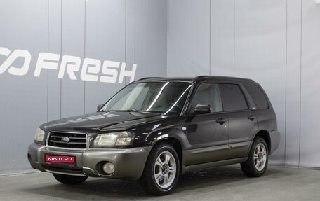 Subaru Forester, 2003 год, 660 000 рублей, 1 фотография