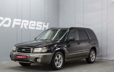 Subaru Forester, 2003 год, 660 000 рублей, 1 фотография