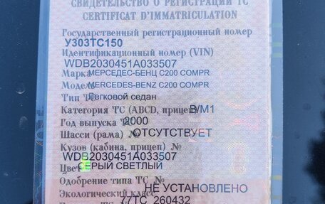 Mercedes-Benz C-Класс, 2000 год, 1 200 000 рублей, 12 фотография