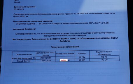 Geely Atlas, 2023 год, 2 200 000 рублей, 18 фотография