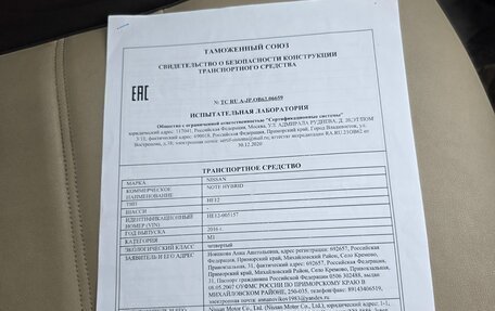 Nissan Note II рестайлинг, 2016 год, 950 000 рублей, 23 фотография