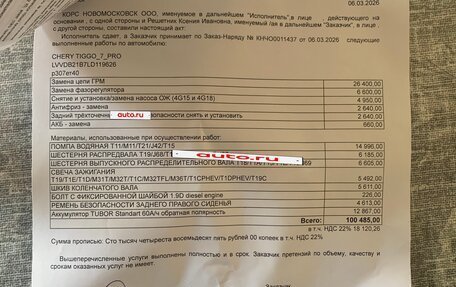 Chery Tiggo 7 Pro, 2020 год, 1 445 000 рублей, 8 фотография