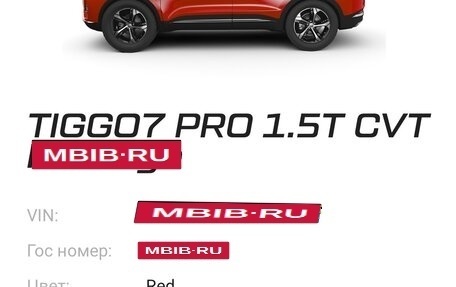 Chery Tiggo 7 Pro, 2020 год, 1 445 000 рублей, 10 фотография