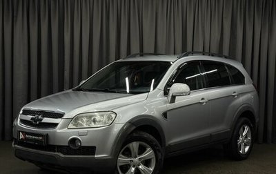 Chevrolet Captiva I, 2008 год, 849 888 рублей, 1 фотография
