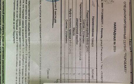 Infiniti JX, 2013 год, 1 700 000 рублей, 24 фотография