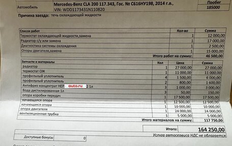 Mercedes-Benz CLA, 2014 год, 1 550 000 рублей, 8 фотография