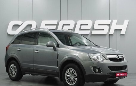 Opel Antara I, 2012 год, 1 234 000 рублей, 1 фотография