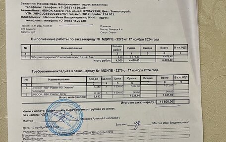 Honda Accord VIII рестайлинг, 2012 год, 2 000 000 рублей, 23 фотография