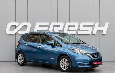Nissan Note II рестайлинг, 2018 год, 1 330 000 рублей, 1 фотография