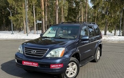 Lexus GX I, 2003 год, 1 780 000 рублей, 1 фотография