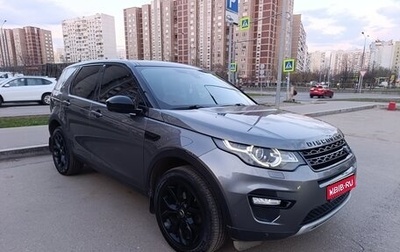 Land Rover Discovery Sport I рестайлинг, 2015 год, 2 450 000 рублей, 1 фотография
