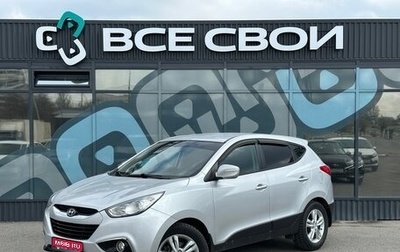 Hyundai ix35 I рестайлинг, 2011 год, 1 149 000 рублей, 1 фотография
