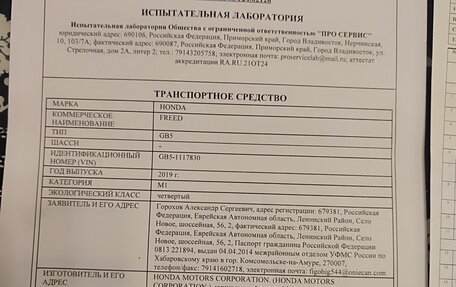 Honda Freed II, 2019 год, 1 650 000 рублей, 19 фотография
