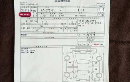 Toyota Corolla, 2017 год, 1 450 000 рублей, 19 фотография