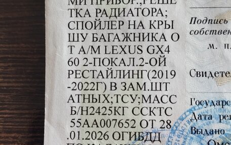 Lexus GX II, 2010 год, 4 020 000 рублей, 26 фотография