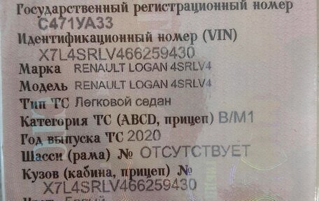 Renault Logan II, 2020 год, 799 999 рублей, 11 фотография