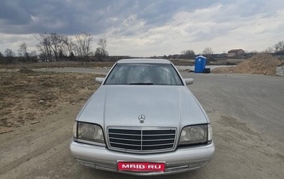 Mercedes-Benz S-Класс, 1993 год, 450 000 рублей, 1 фотография