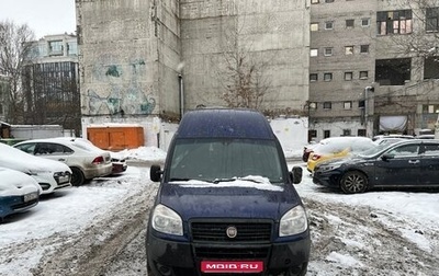 Fiat Doblo I, 2008 год, 250 000 рублей, 1 фотография