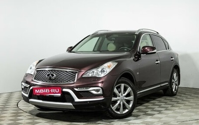 Infiniti QX50 I рестайлинг, 2016 год, 2 149 585 рублей, 1 фотография