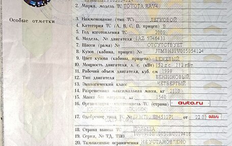 Toyota RAV4, 2008 год, 6 фотография