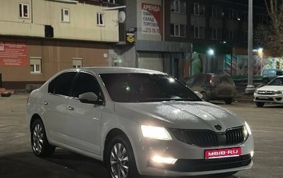 Skoda Octavia, 2018 год, 900 000 рублей, 1 фотография