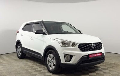 Hyundai Creta I рестайлинг, 2020 год, 1 615 100 рублей, 1 фотография