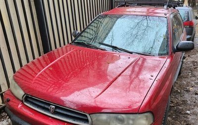 Subaru Legacy VII, 1996 год, 135 000 рублей, 1 фотография