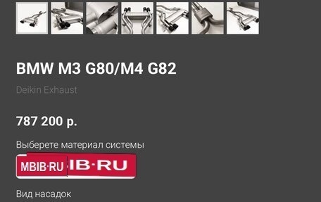 BMW M3, 2021 год, 8 900 000 рублей, 9 фотография