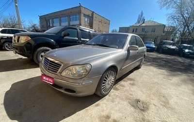 Mercedes-Benz S-Класс, 2002 год, 760 000 рублей, 1 фотография