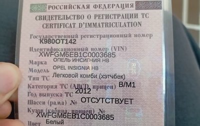 Opel Insignia II рестайлинг, 2012 год, 950 000 рублей, 1 фотография