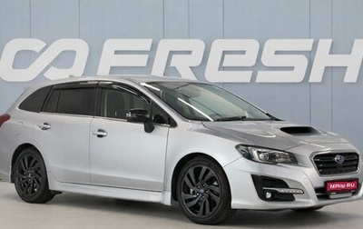 Subaru Levorg I, 2020 год, 2 835 000 рублей, 1 фотография
