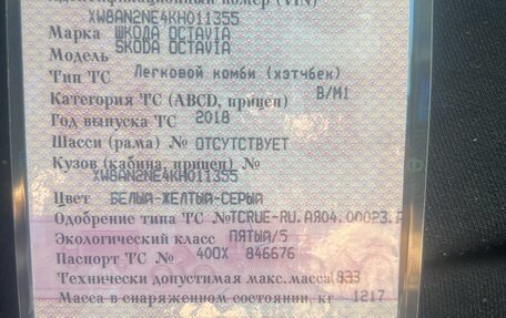 Skoda Octavia, 2018 год, 870 000 рублей, 8 фотография