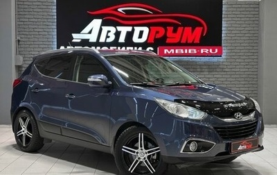 Hyundai ix35 I рестайлинг, 2010 год, 1 197 000 рублей, 1 фотография