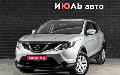 Nissan Qashqai, 2015 год, 1 680 000 рублей, 1 фотография