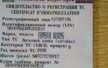Toyota Auris II, 2008 год, 600 000 рублей, 9 фотография