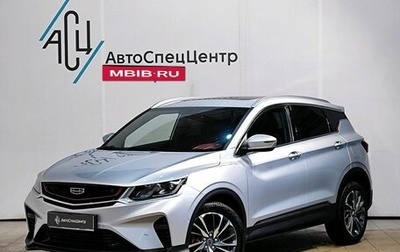 Geely Coolray I, 2021 год, 1 529 000 рублей, 1 фотография
