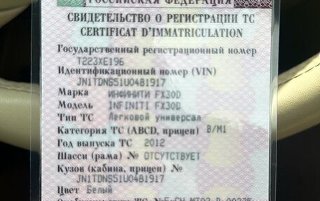 Infiniti FX II, 2012 год, 1 890 000 рублей, 31 фотография