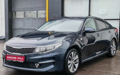 KIA Optima IV, 2018 год, 1 629 000 рублей, 1 фотография